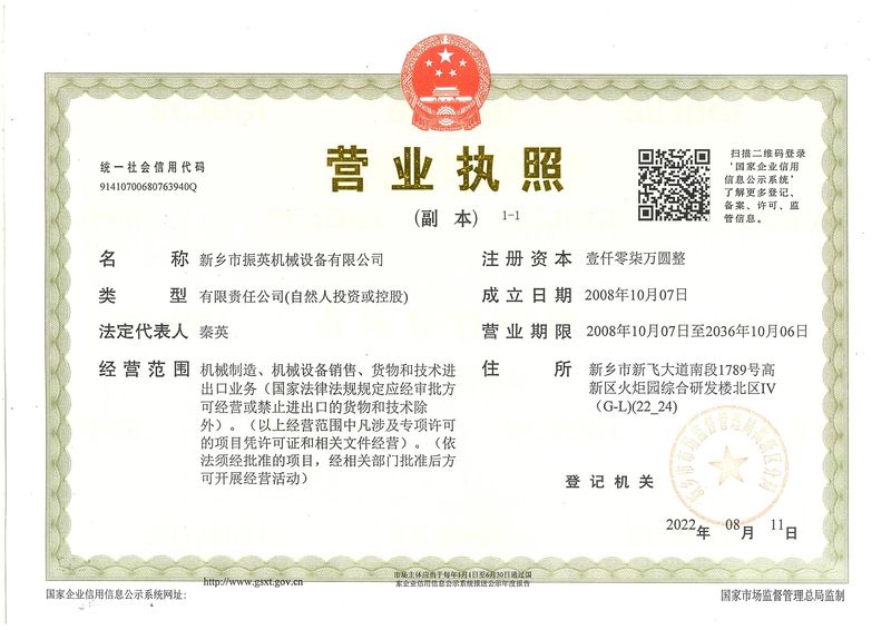 營(yíng)業(yè)執照